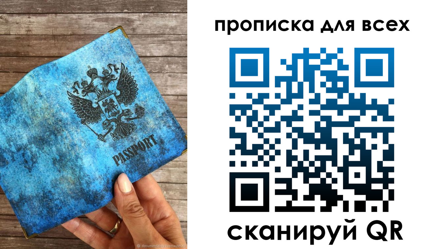 прописка для работы в Астраханской области